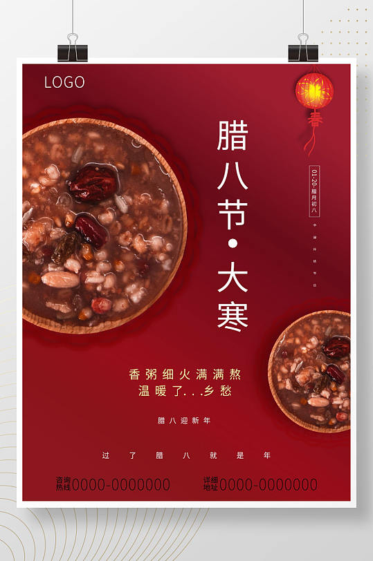 腊八大寒中国传统二十四节气海报