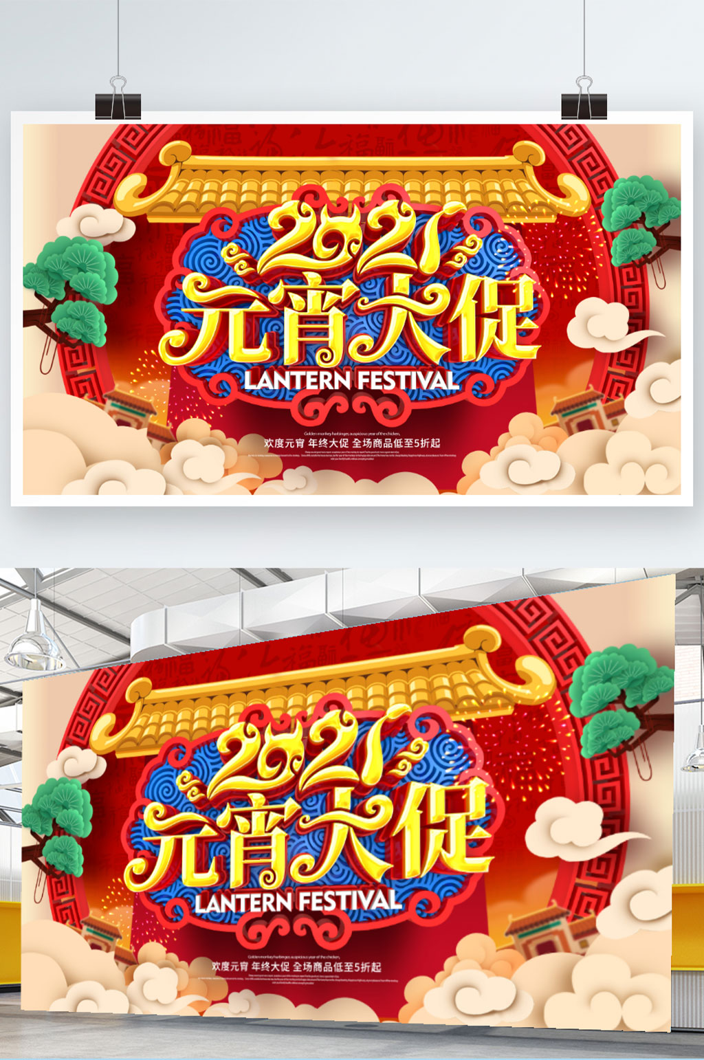 中国风雕花立体元宵大促元宵节促销展板素材