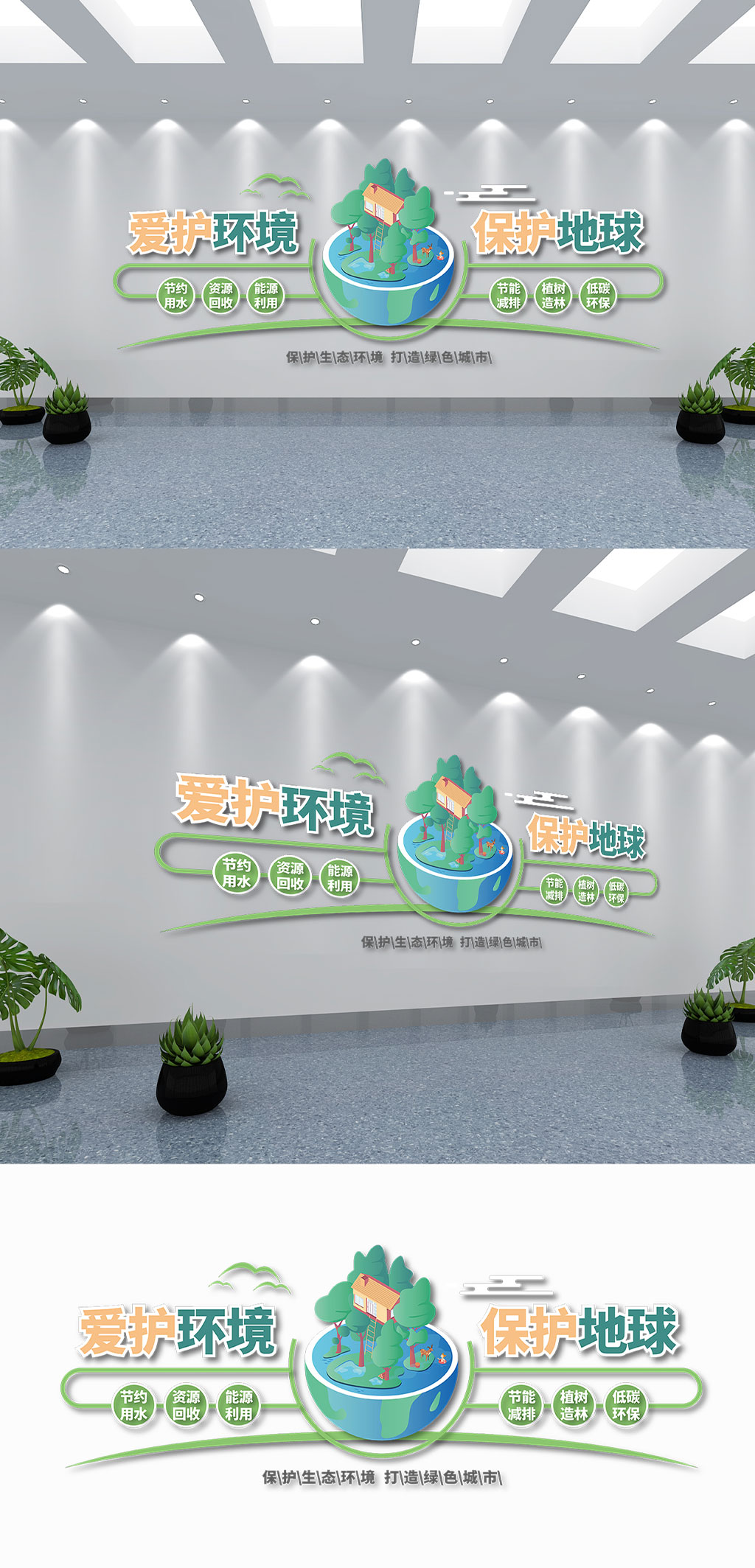 环境保护主题文化墙