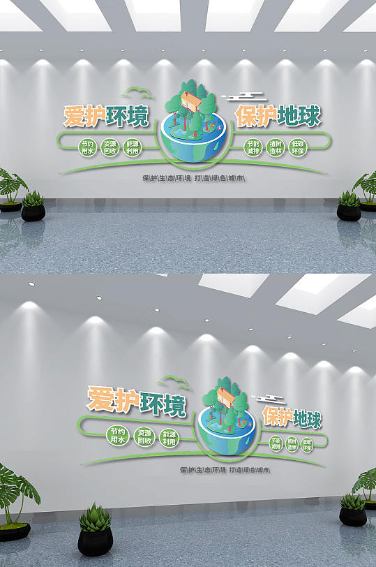 爱护家园文化墙设计立即下载保护生态环境打造绿色城市文化墙立即下载