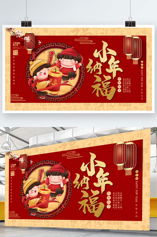 中国风传统节日小年纳福海报