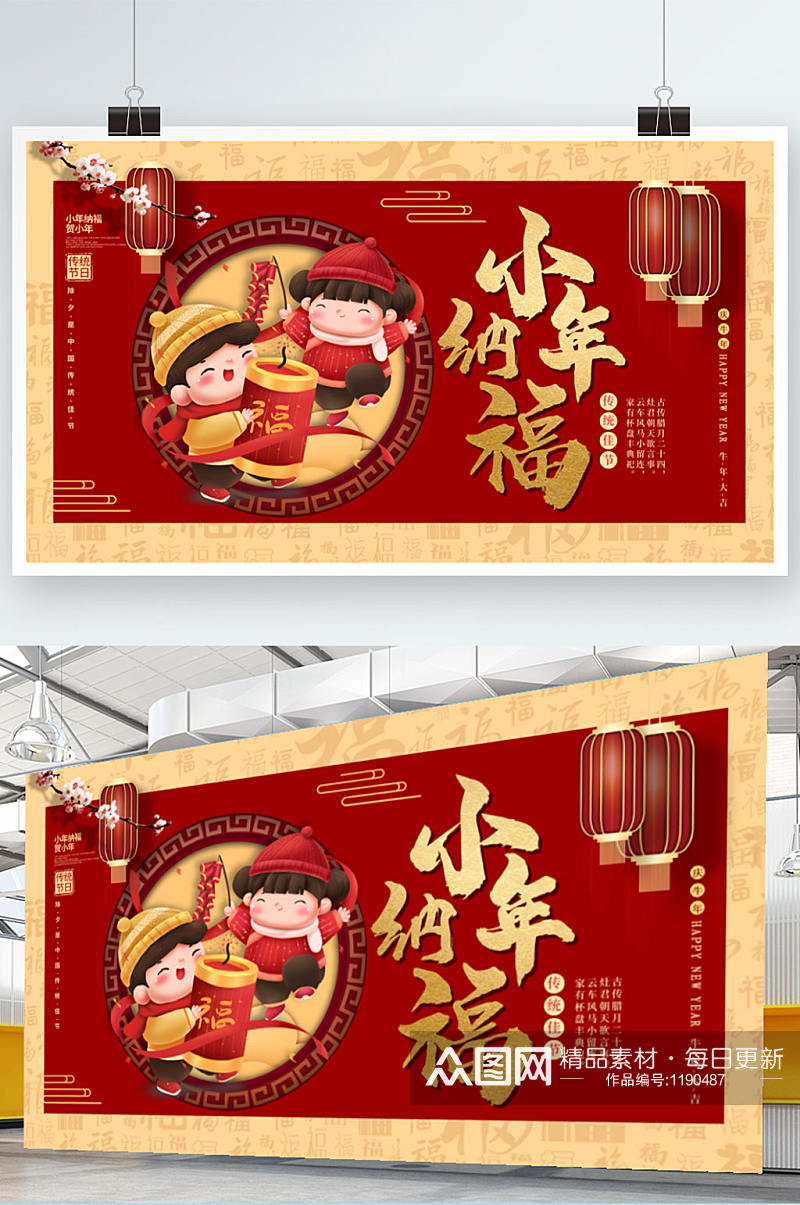中国风传统节日小年纳福海报素材