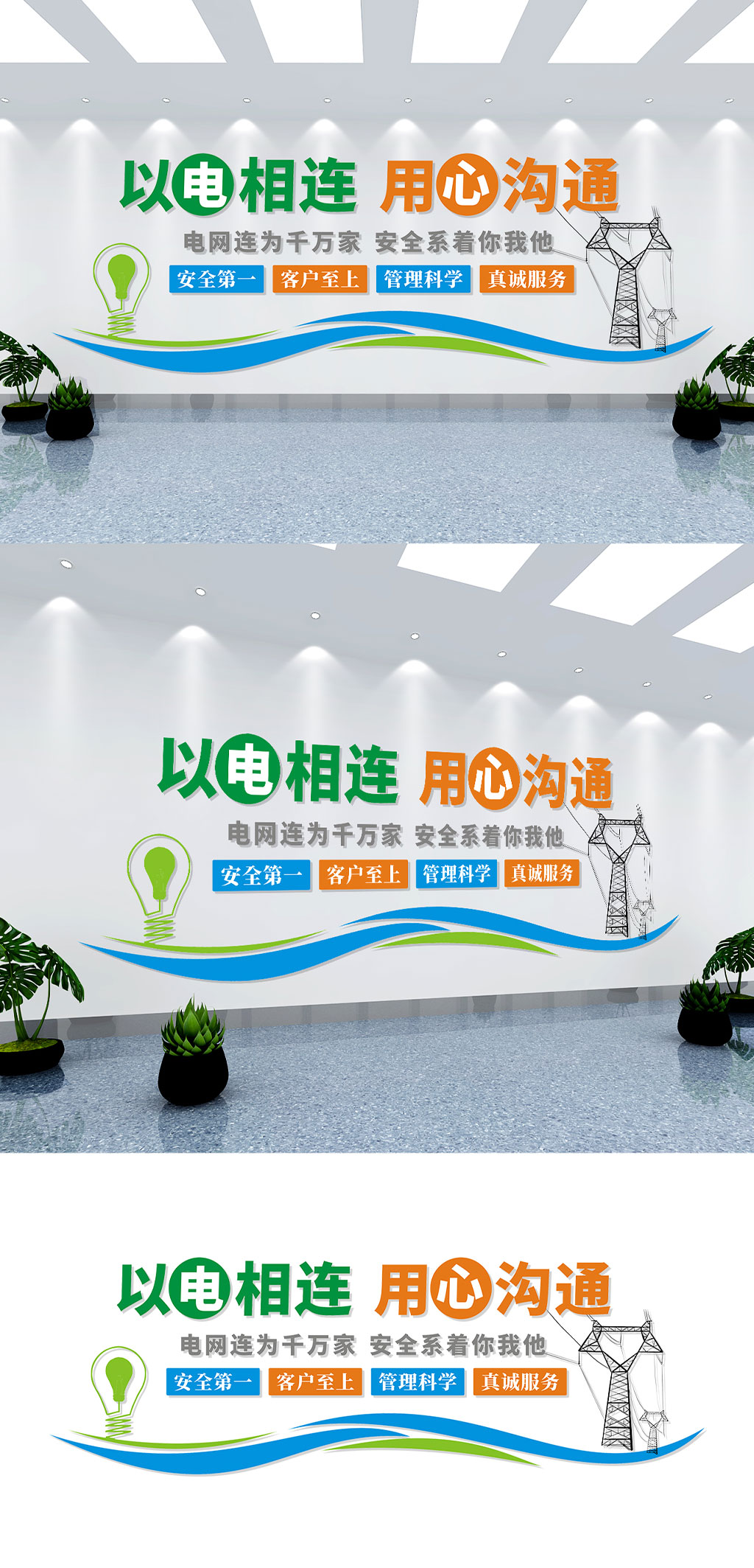国家电网安全宣传文化墙素材