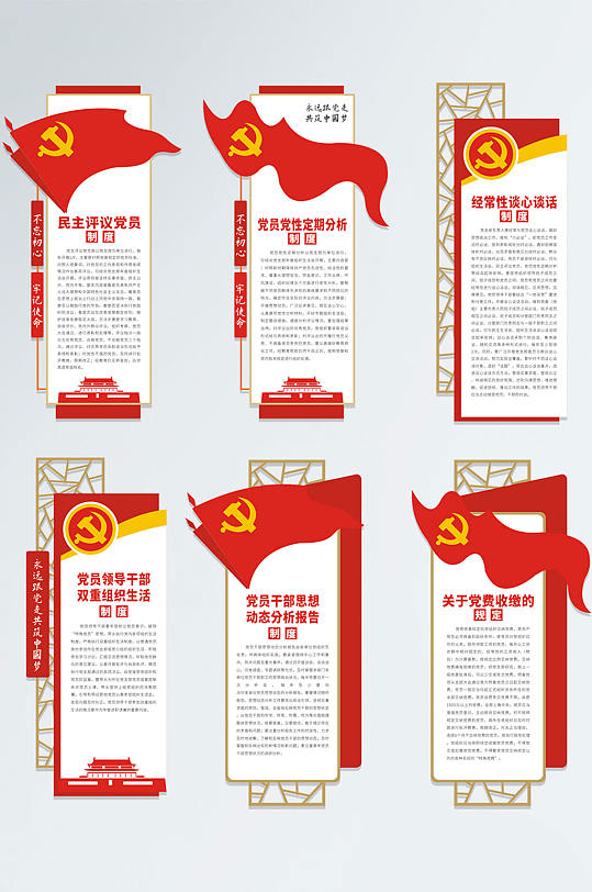 红色中国风党建异形制度牌 党建异型牌