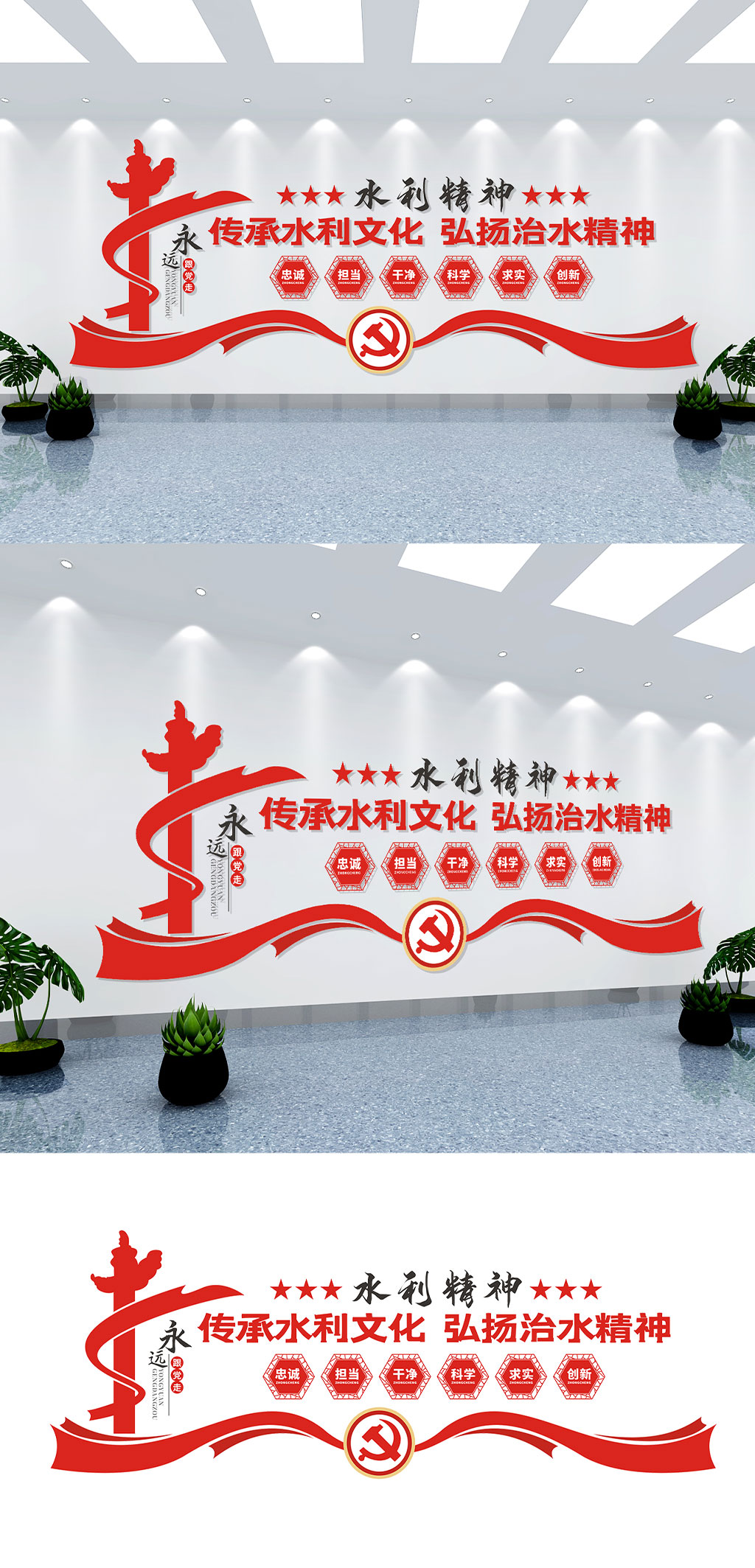 红色新时代水利工程方针文化墙素材