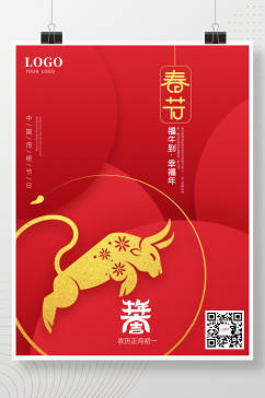 红色喜庆简约质感创意剪纸牛年春节海报