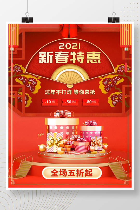 年货节新年牛年新春大促新春特惠海报