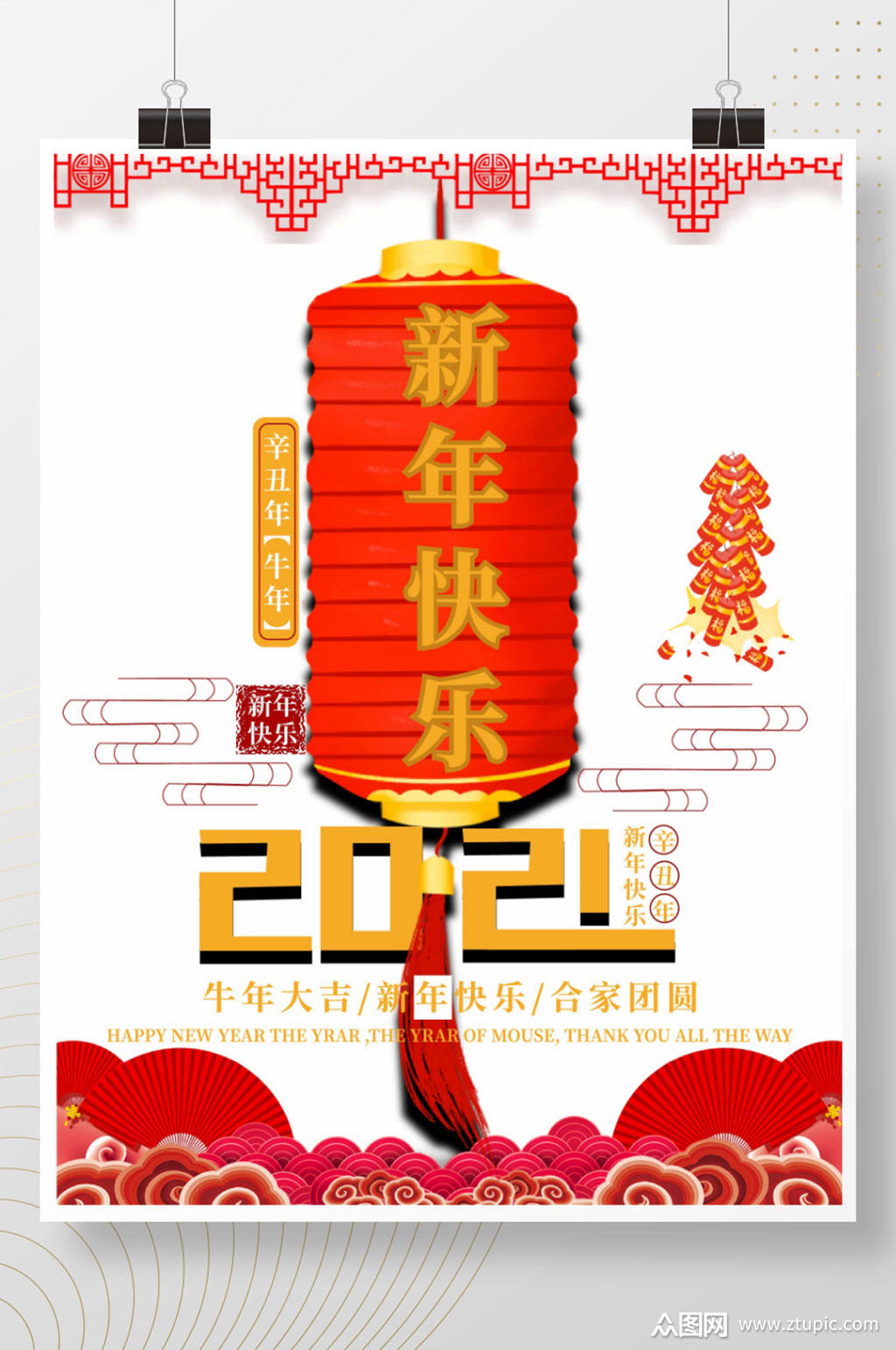 2021新年快乐祝福宣传海报