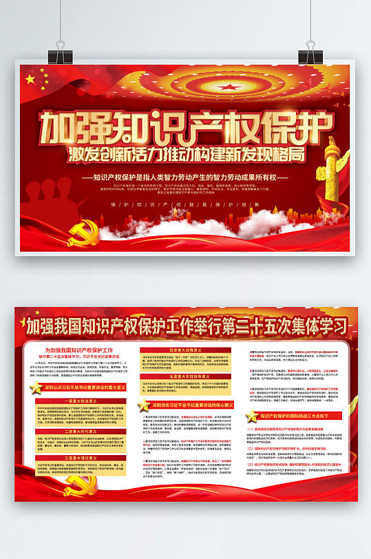 加强保护知识产权宣传栏内容展板