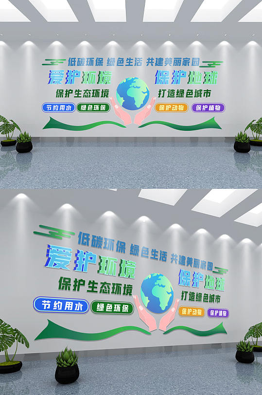 环境保护爱护地球文化墙-众图网