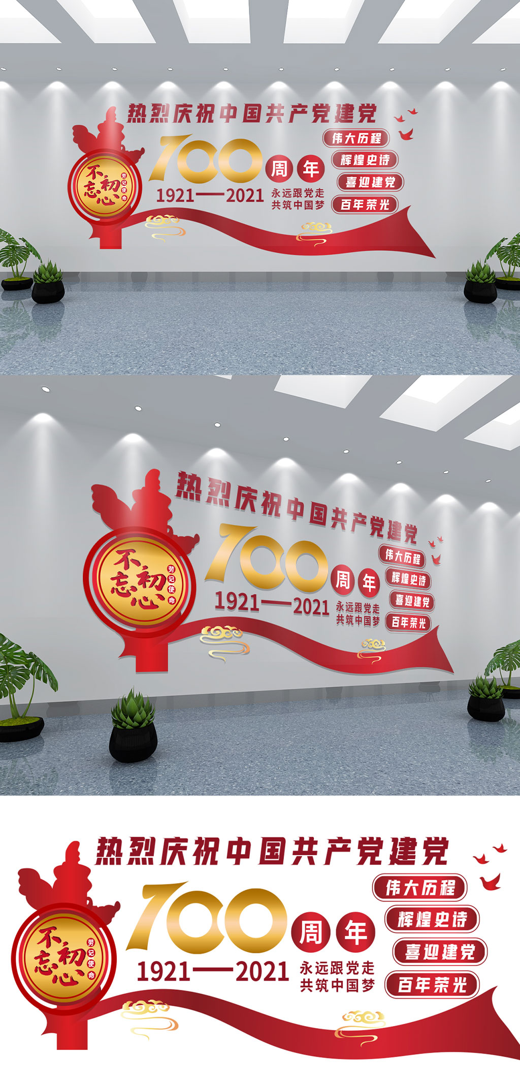 红色大气建党100周年文化墙素材