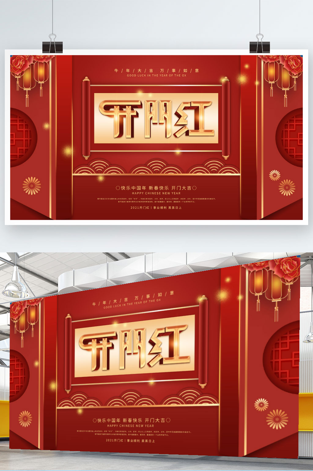 创意牛年2021开门红主题字展板素材