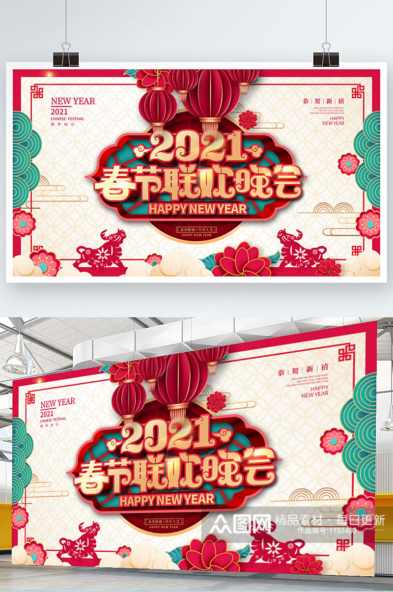 红色喜庆2021牛年春节联欢晚会背景展板素材