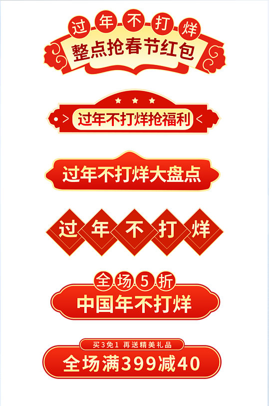 过年不打烊中国风国潮春节囤年货标签栏模板