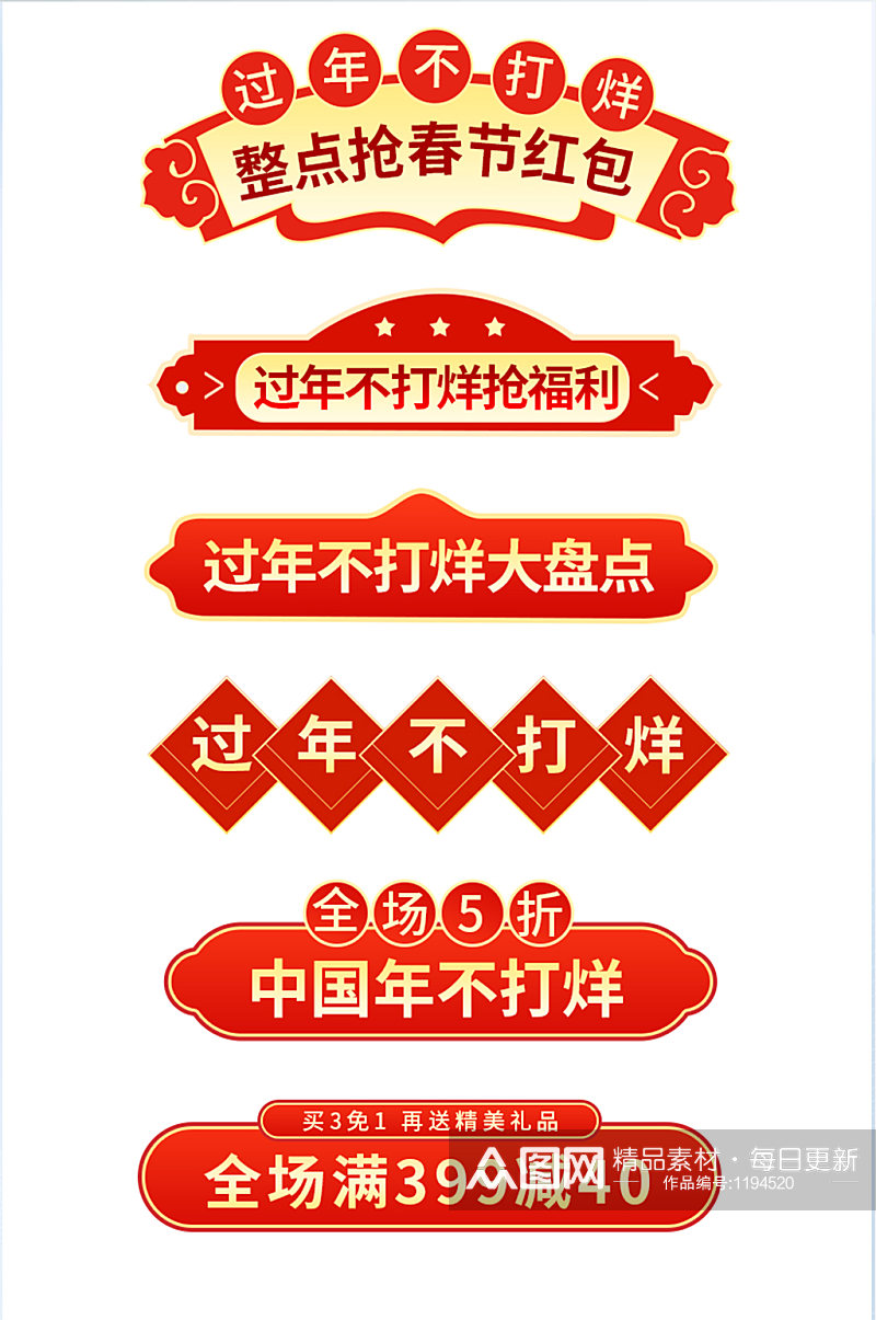 过年不打烊中国风国潮春节囤年货标签栏模板素材