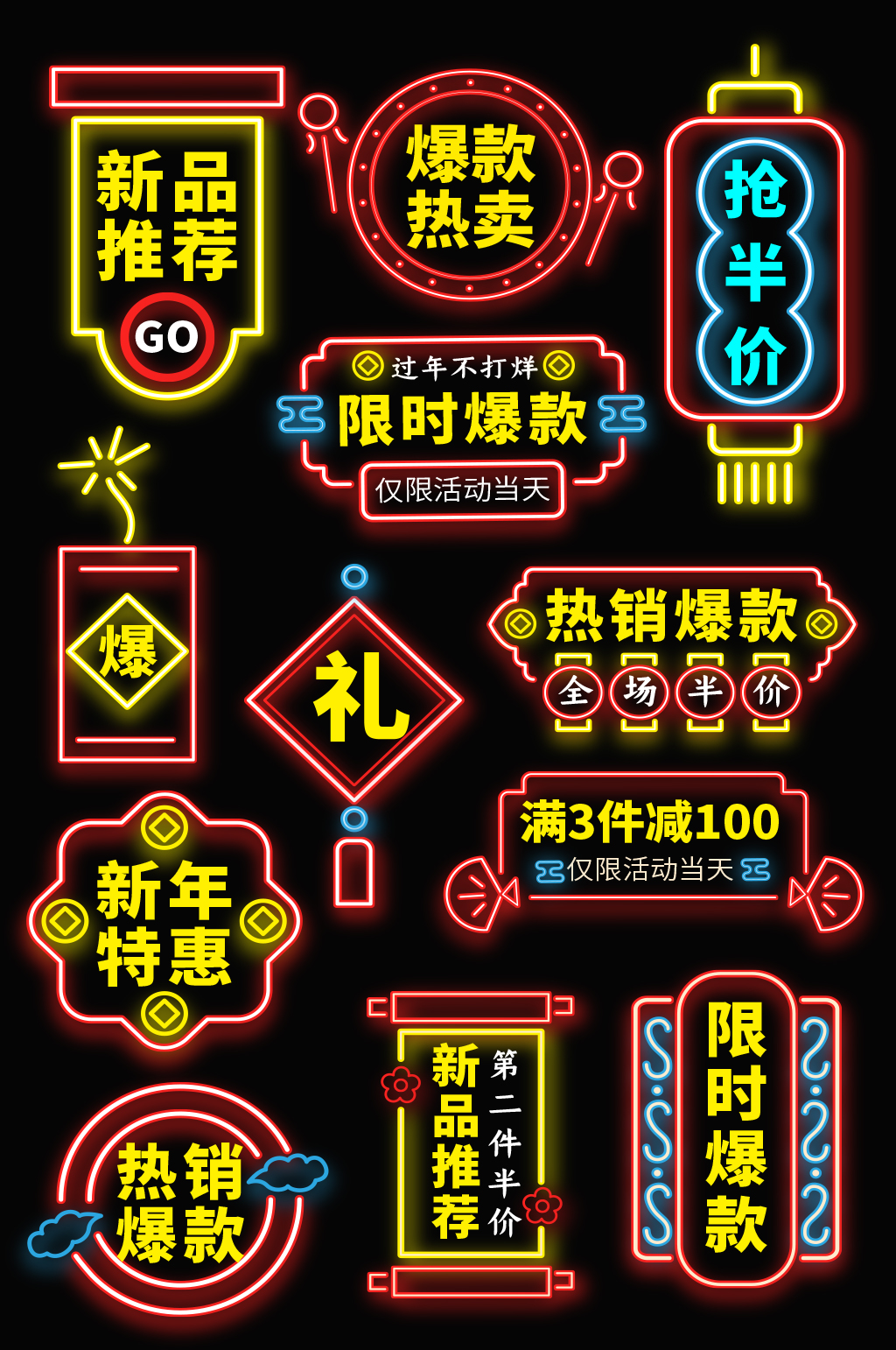 霓虹灯过年不打烊主图标签爆炸贴促销标签素材