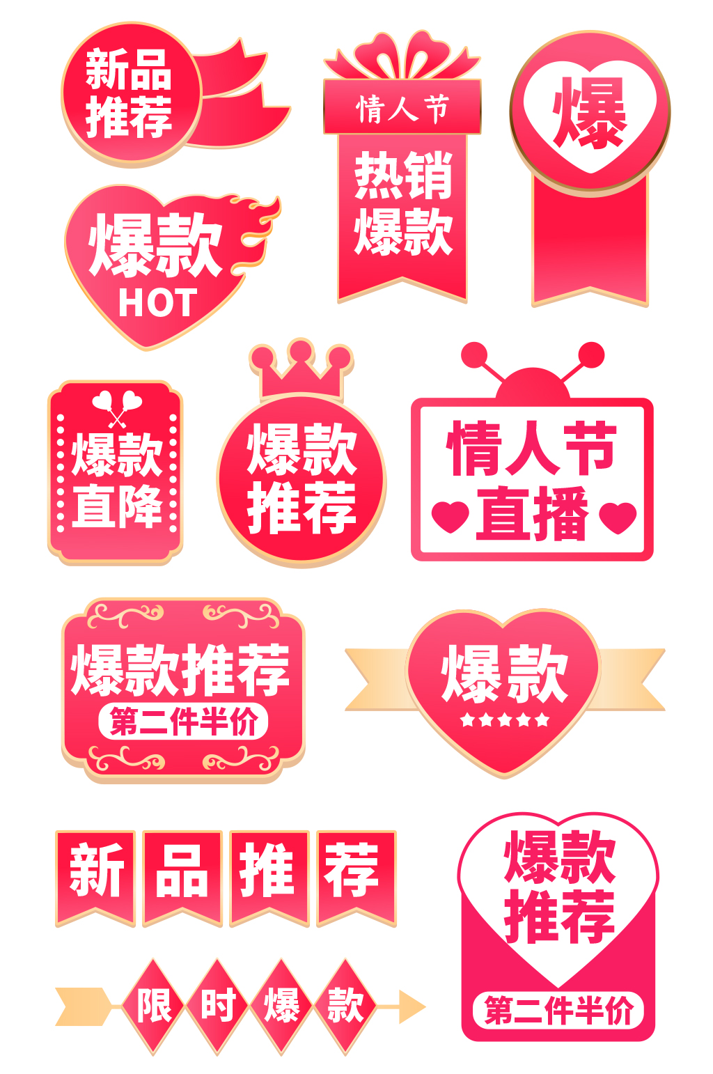 手绘风214情人节主图标签爆炸贴促销标签素材
