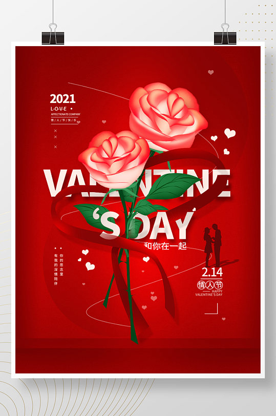 红色214情人节快乐简约节日海报-众图网