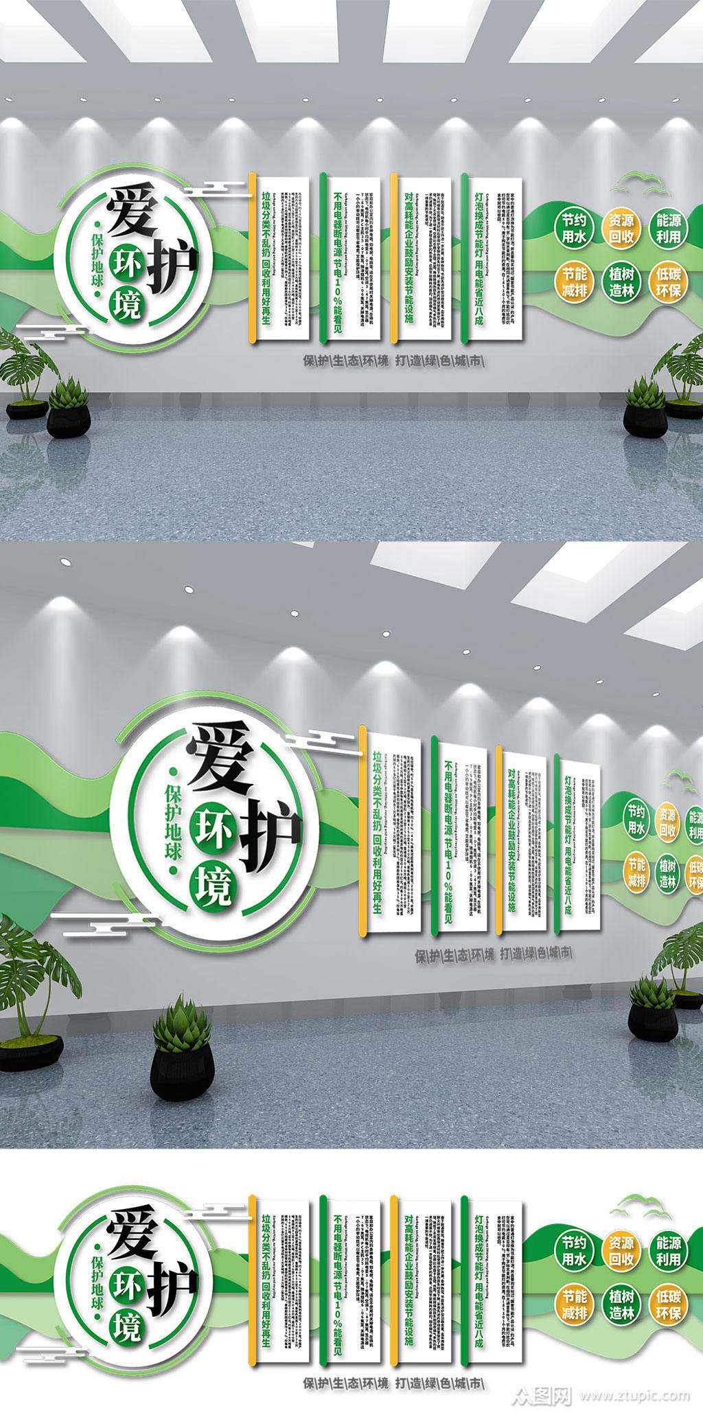 绿色环境保护主题内容宣传文化墙