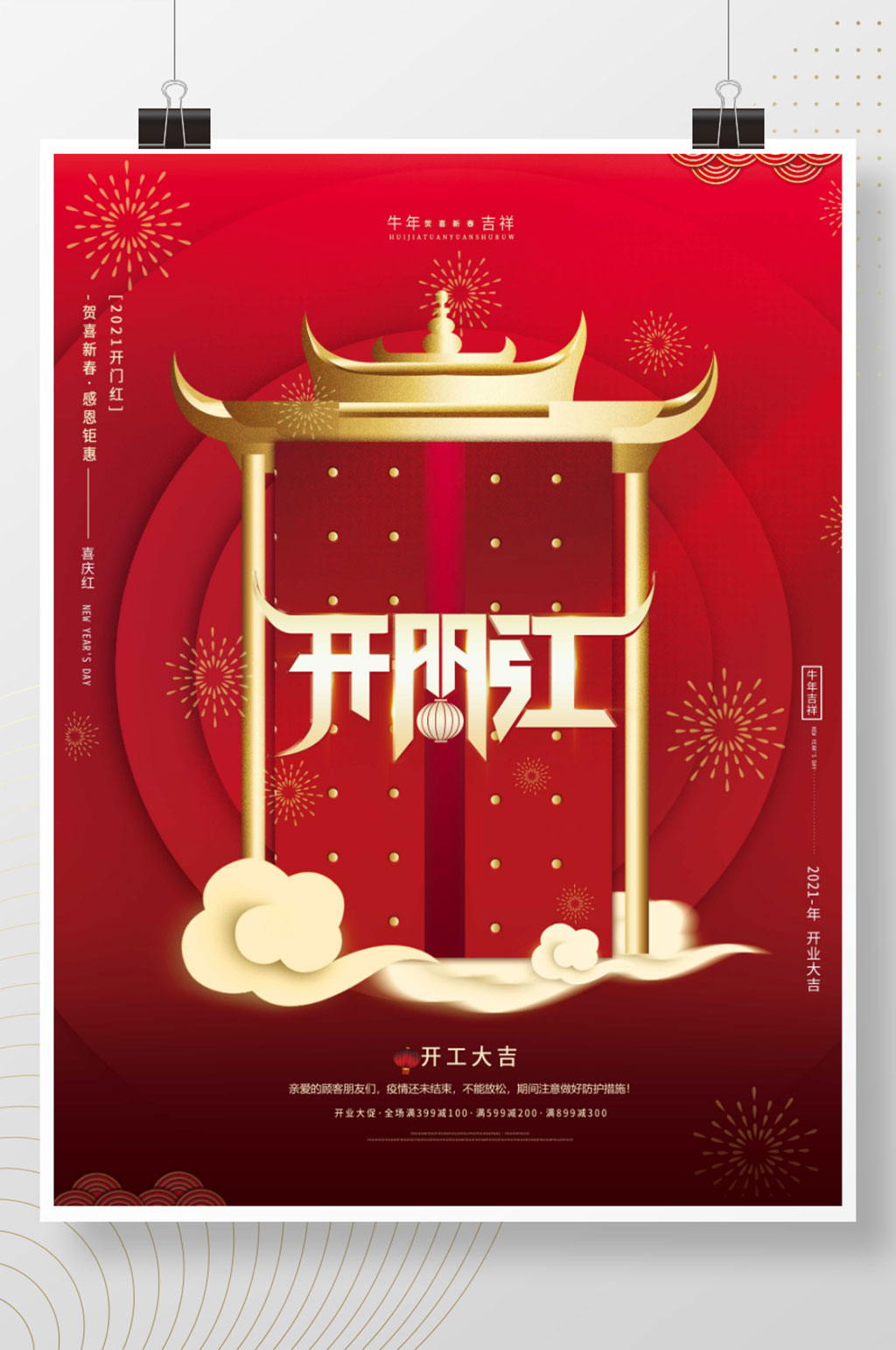 喜庆红色2021开门红开业大吉海报素材