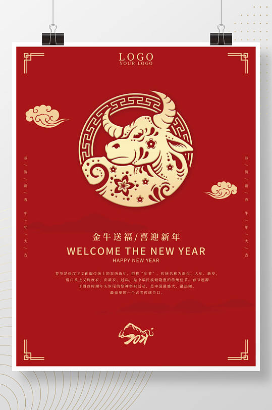 红色剪纸风简约2021喜迎新年春节海报