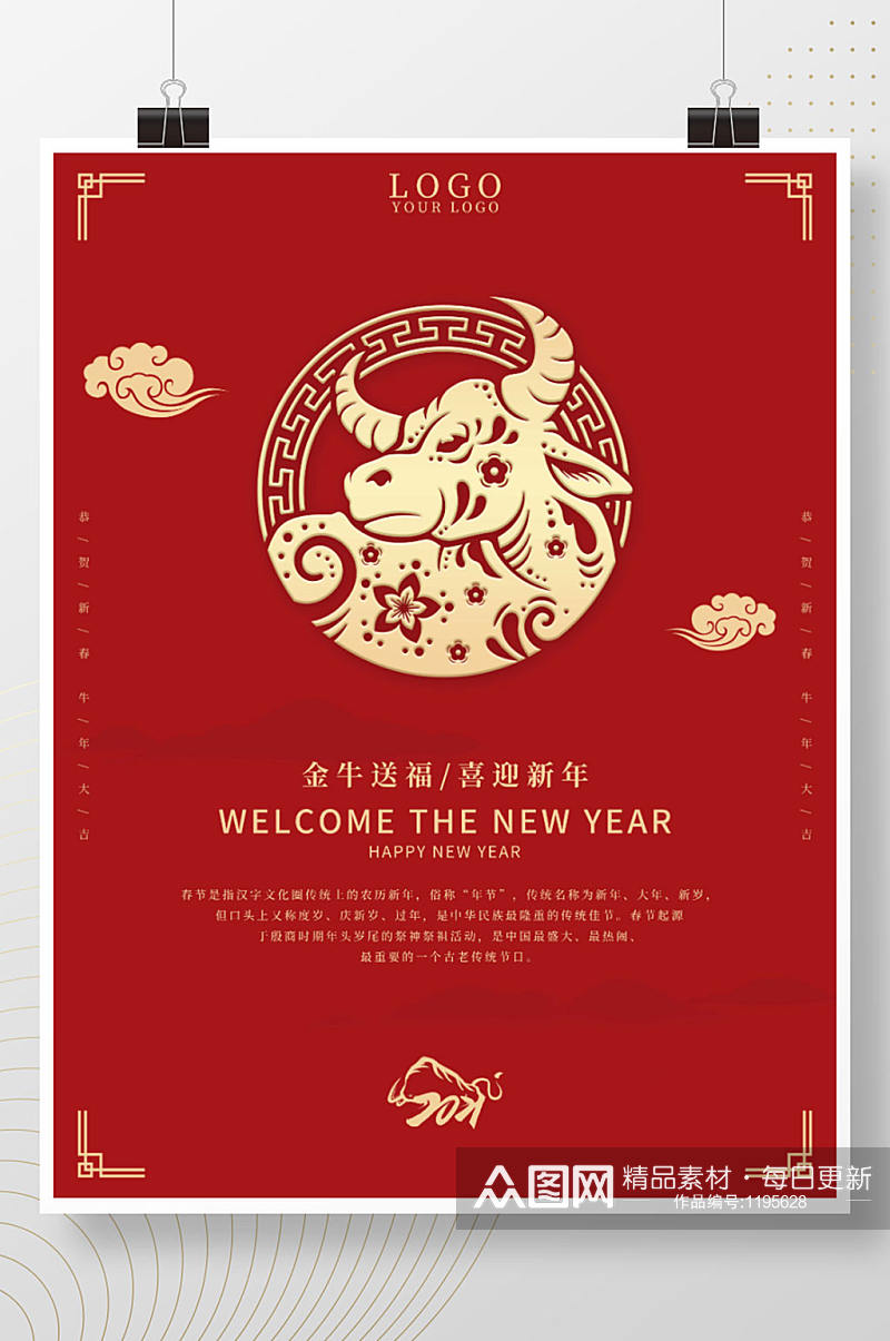红色剪纸风简约2021喜迎新年春节海报素材