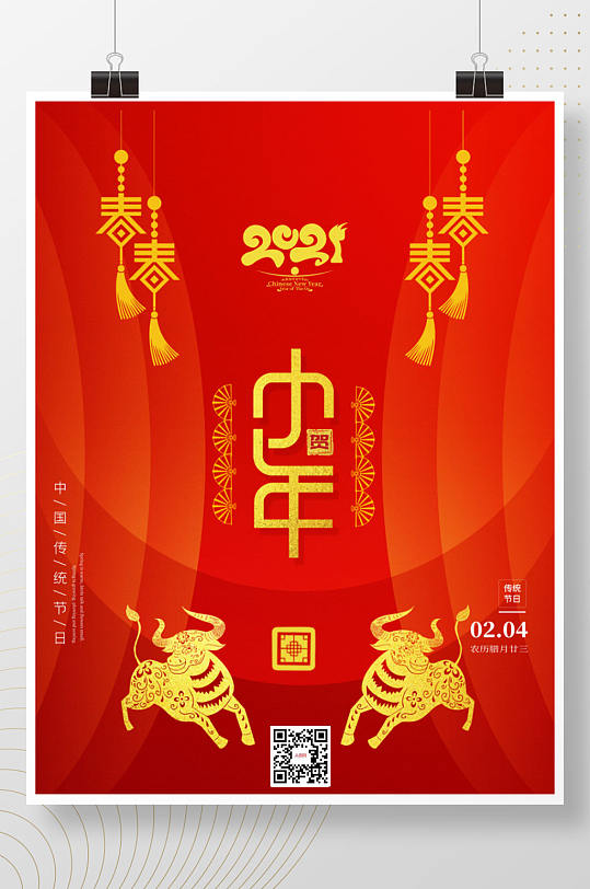 红色喜庆小年春节牛年2021金箔海报