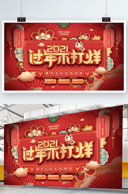 中国风红色喜庆春节过年不打烊商场促销展板