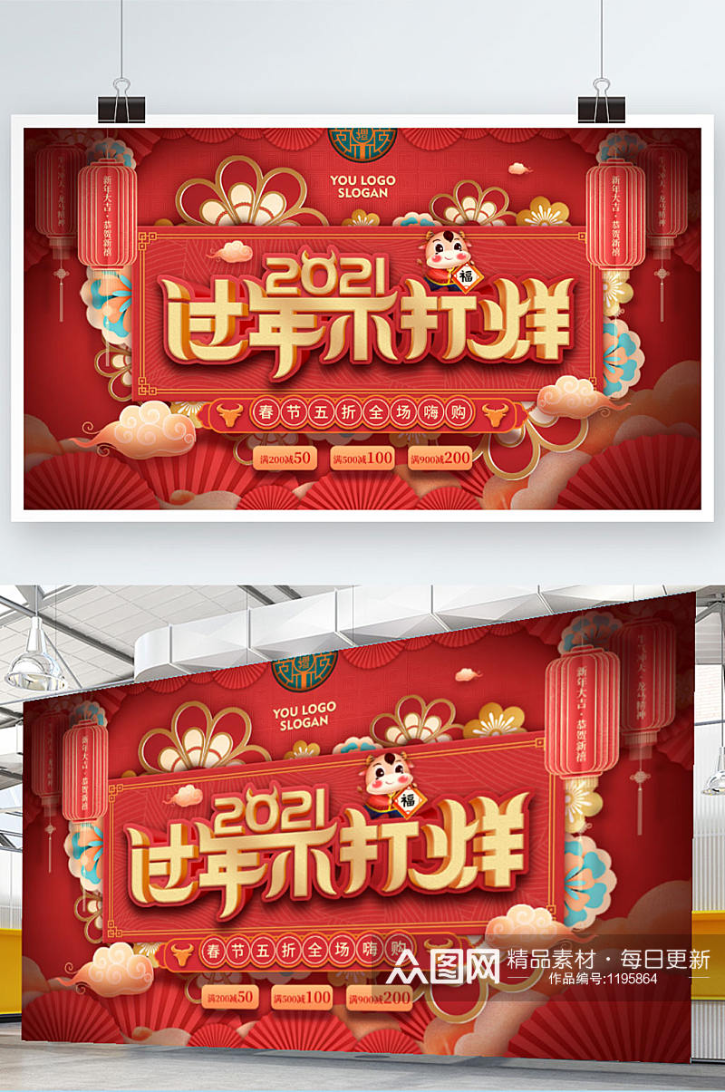 中国风红色喜庆春节过年不打烊商场促销展板素材