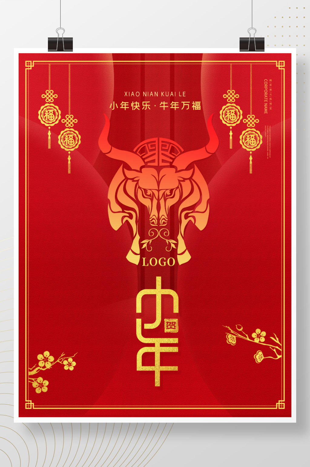 红色喜庆简约牛年小年春节金箔文字海报素材