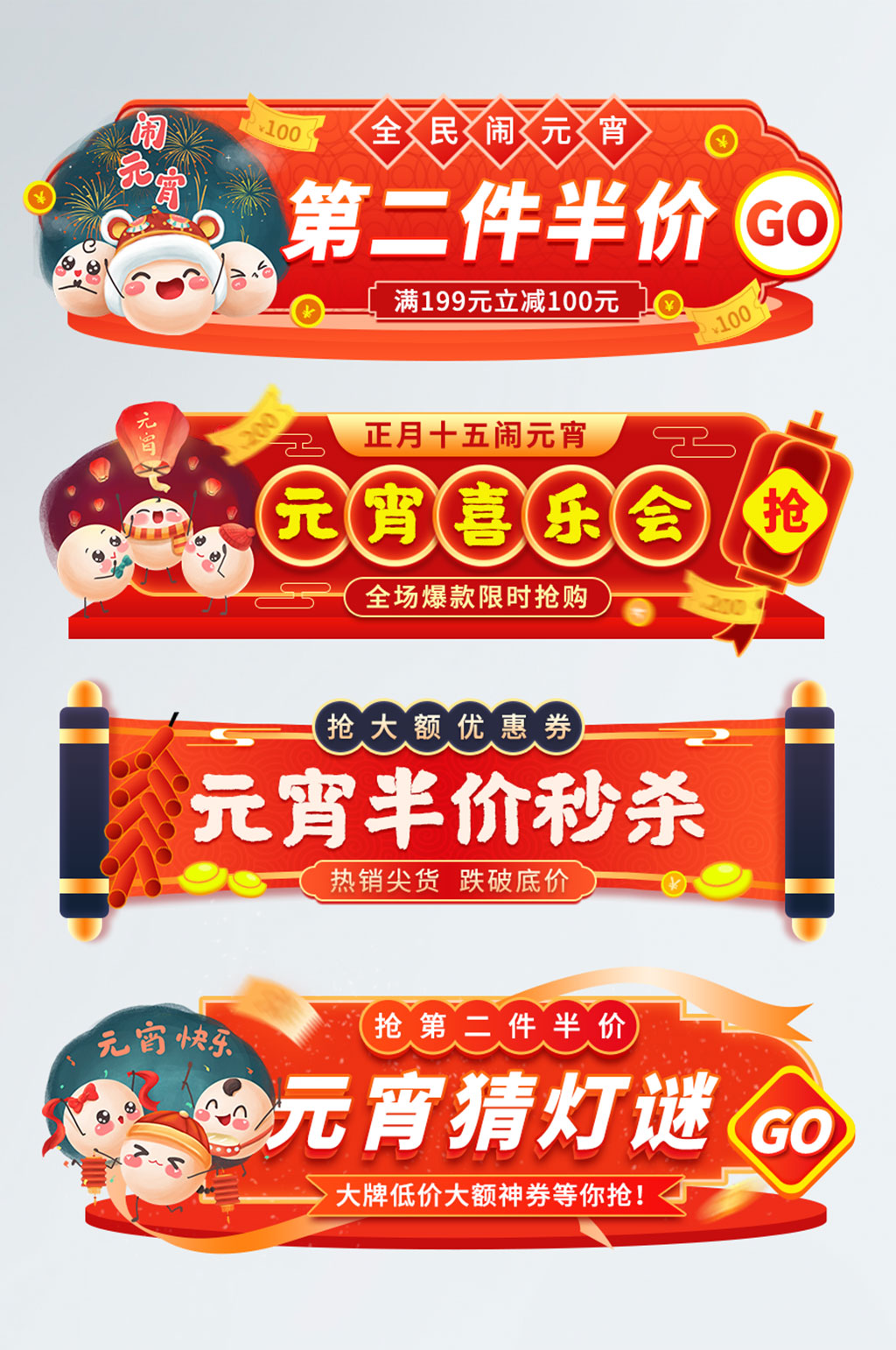 元宵节春节喜庆中国风促销活动胶囊入口图素材