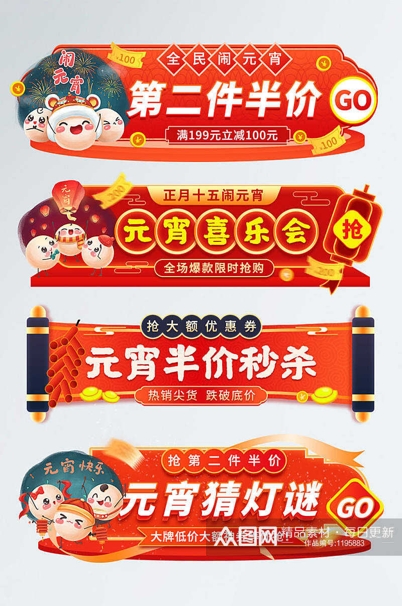 元宵节春节喜庆中国风促销活动胶囊入口图素材