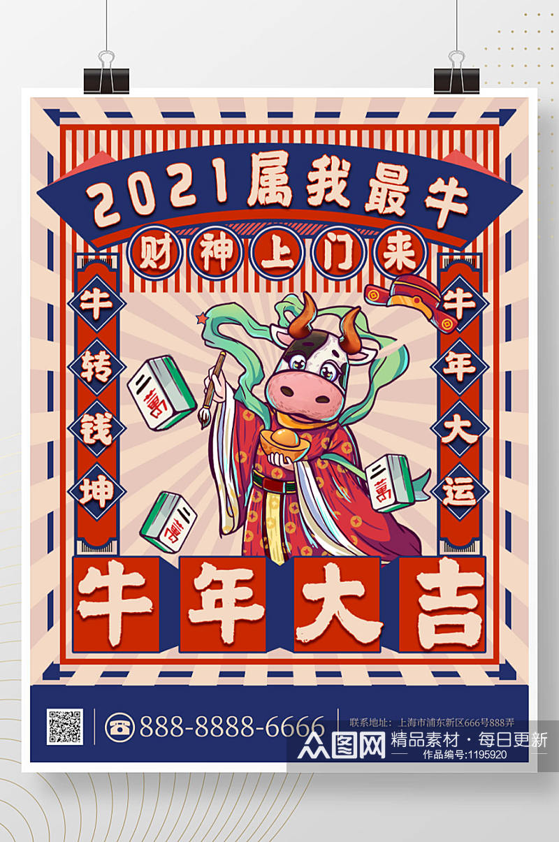 复古牛年春节节日海报素材