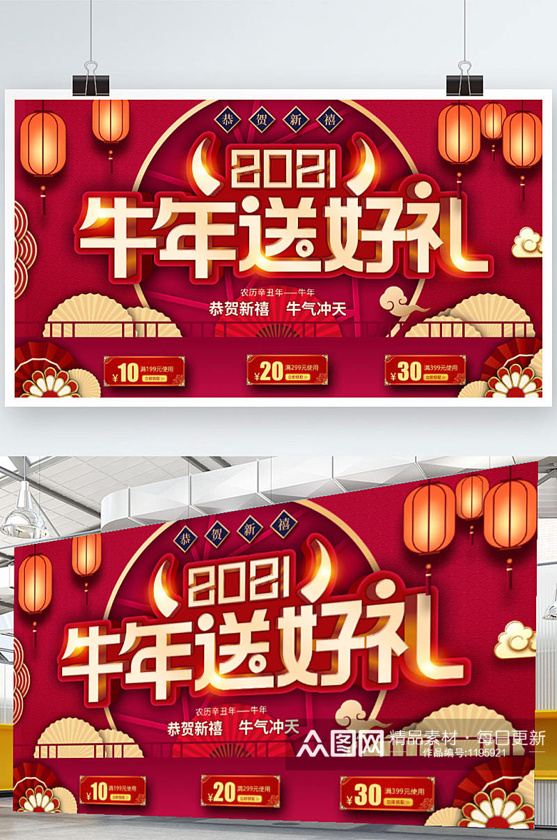 中国风牛年春节商场促销展板牛年送好礼素材