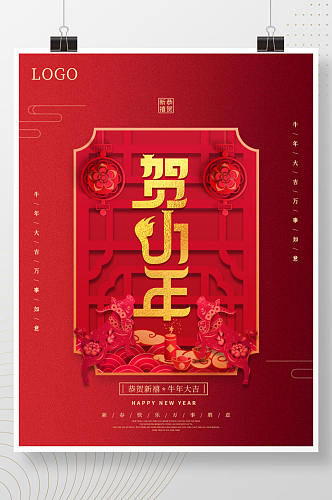 红色喜庆剪纸风贺小年春节海报