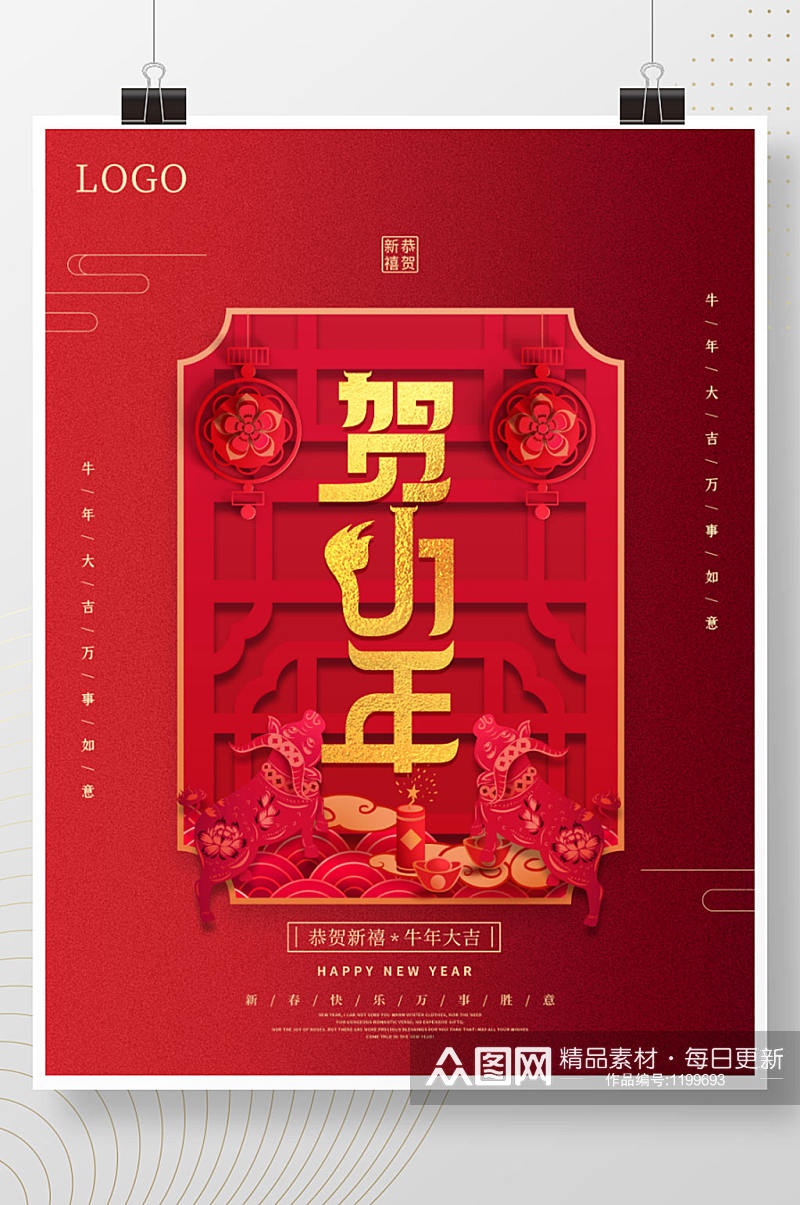 红色喜庆剪纸风贺小年春节海报素材