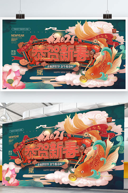 2021年国潮手绘风春节恭贺新春展板海报