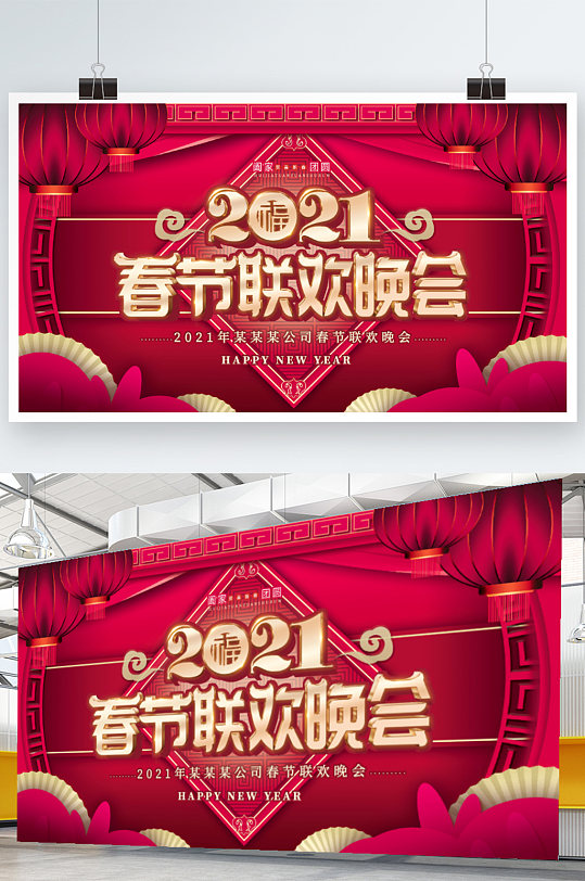 2021牛年春节联欢晚会背景新年展板