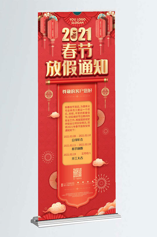中国风红色喜庆牛年春节商户放假通知海报