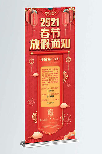 中国风红色喜庆牛年春节商户放假通知海报