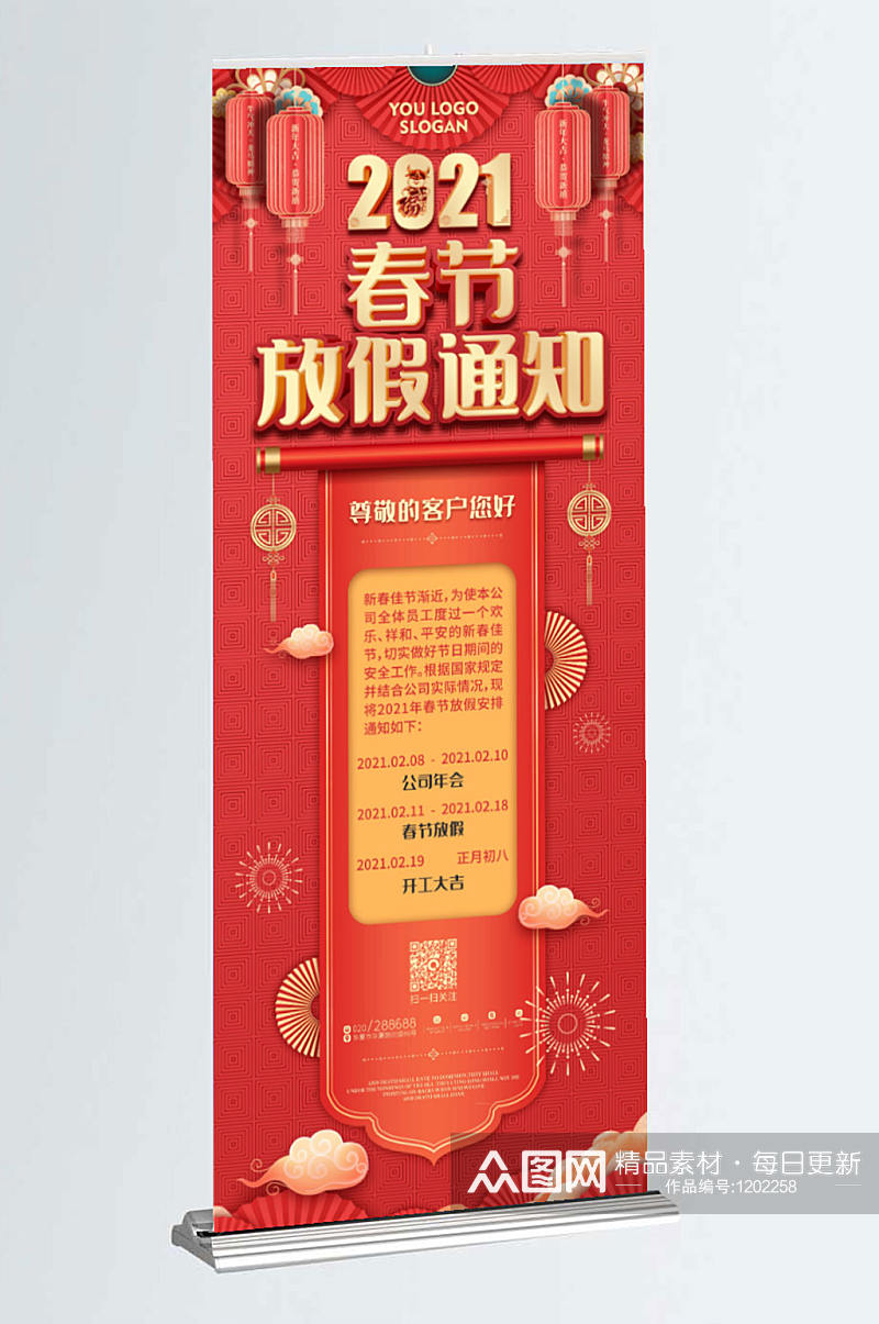 中国风红色喜庆牛年春节商户放假通知海报素材