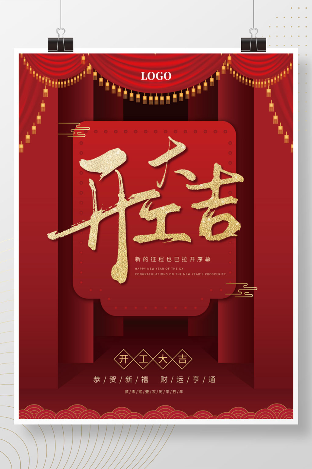 2021春节开门红开工大吉海报素材