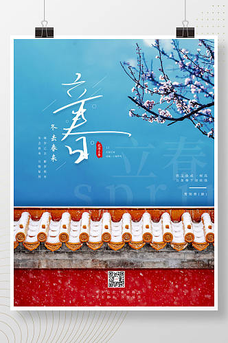 简约大气立春节祝福企业宣传海报
