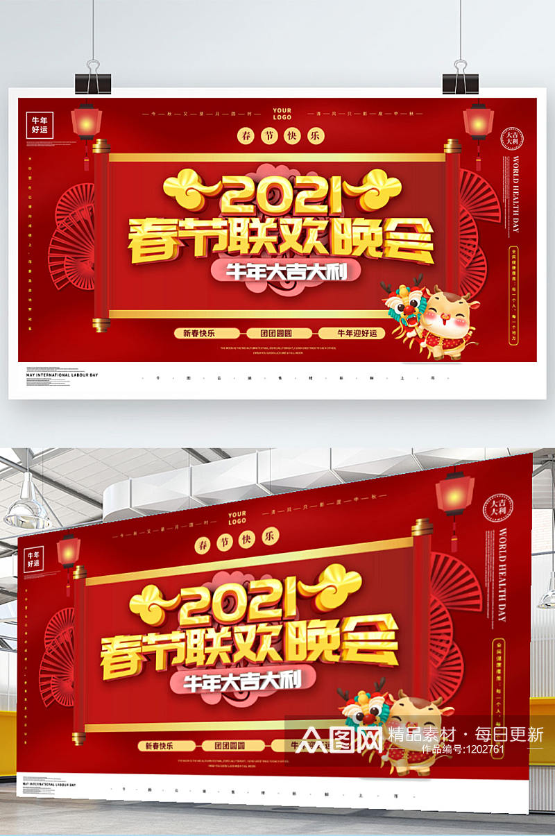 大气中国风2021春节联欢晚会展板素材