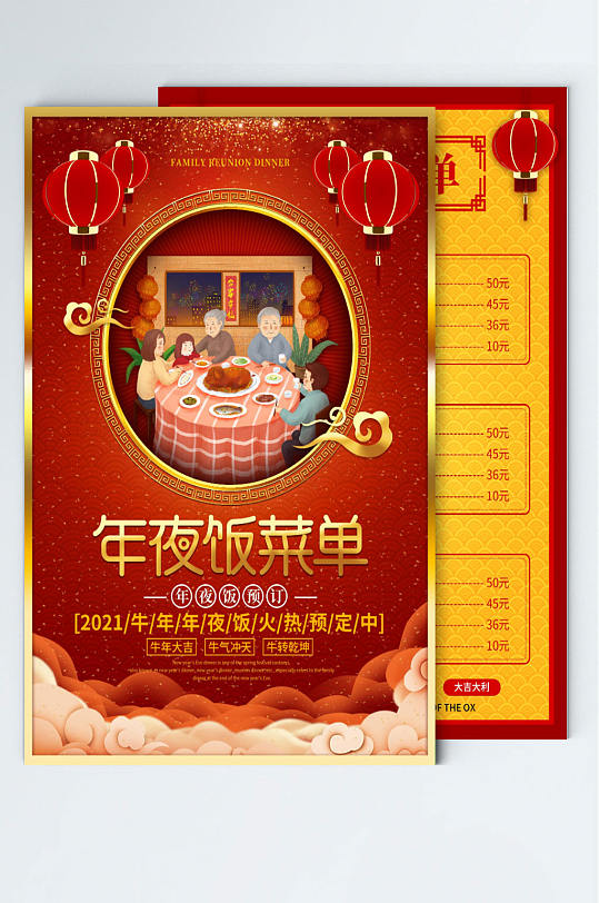中国风喜庆牛年年夜饭预订菜单年夜饭餐单DM宣传单