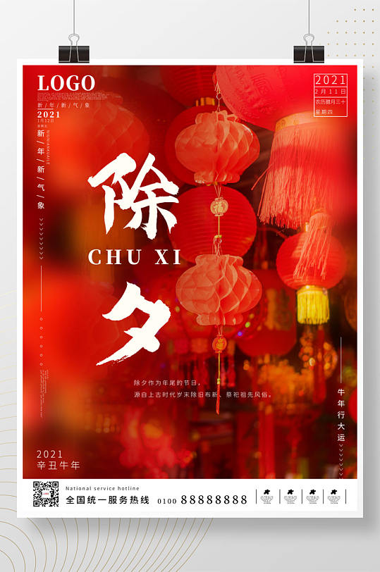 2021新年春节除夕年夜饭海报