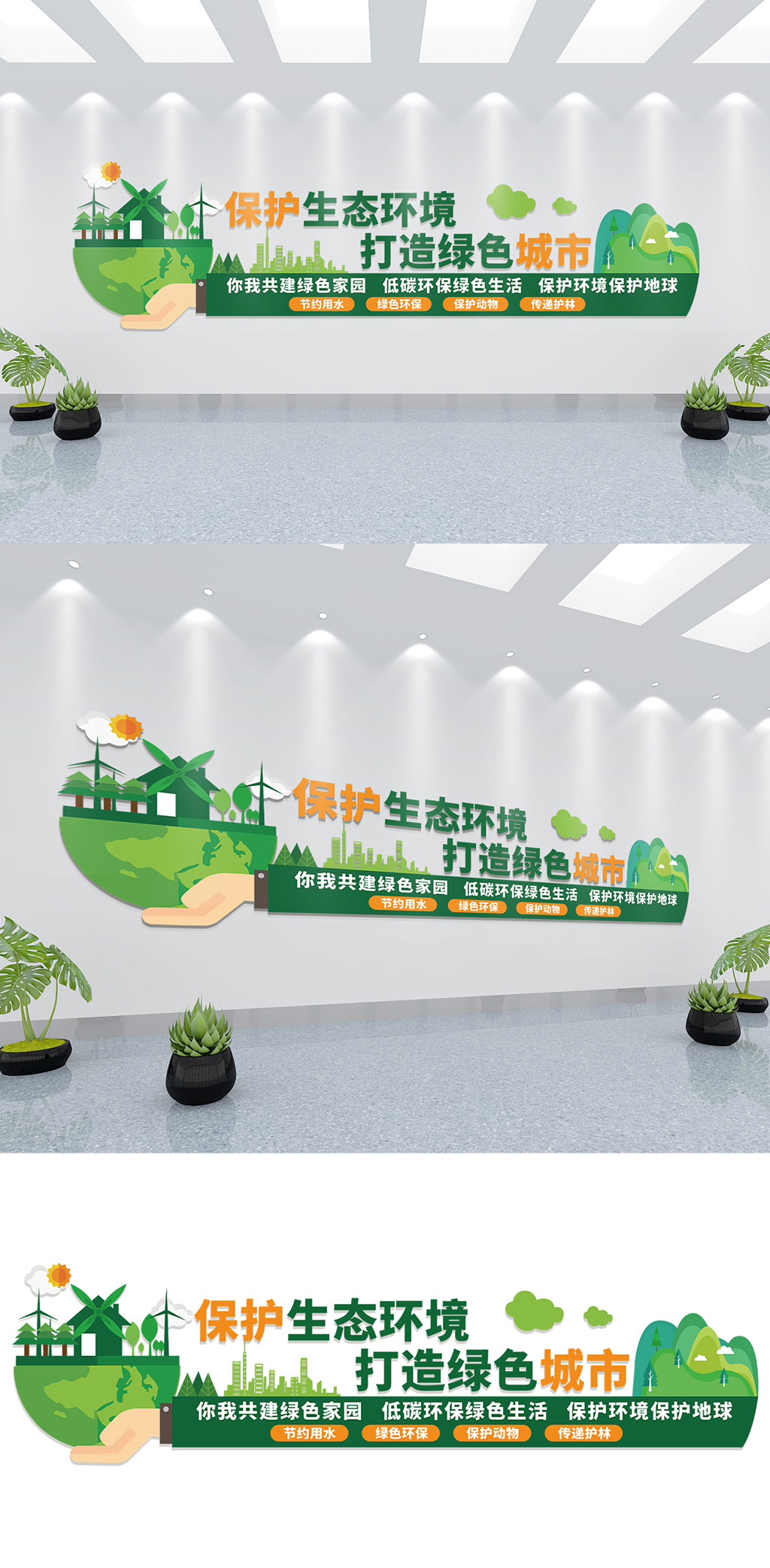 绿色生态环境保护文化墙素材