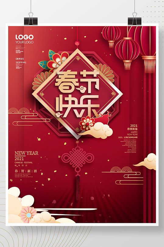 红色喜庆牛年春节快乐节日宣传海报