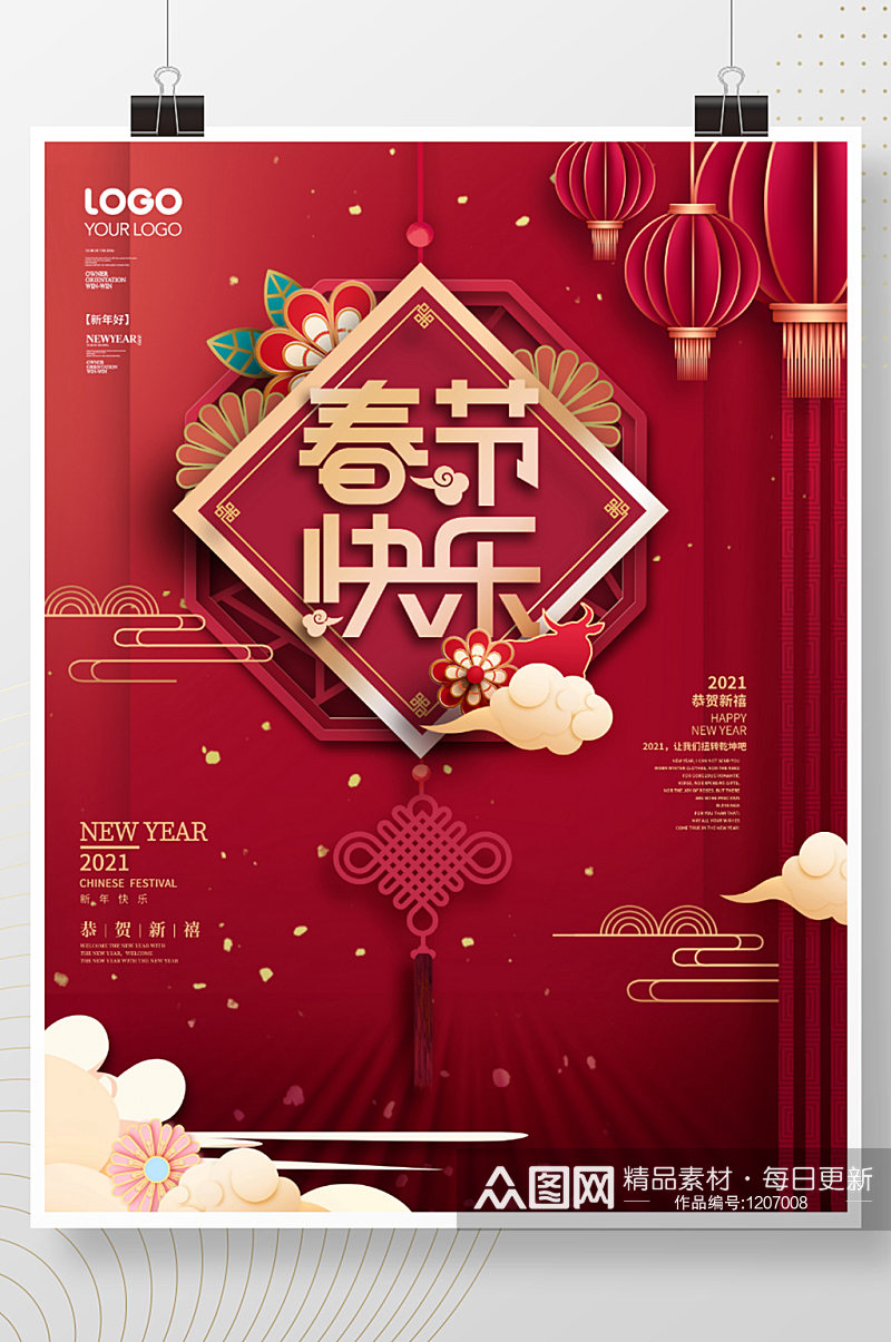 红色喜庆牛年春节快乐节日宣传海报素材