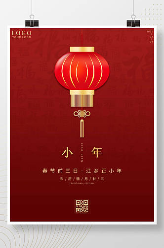 简约红色地产小清新小年春节新年宣传海报